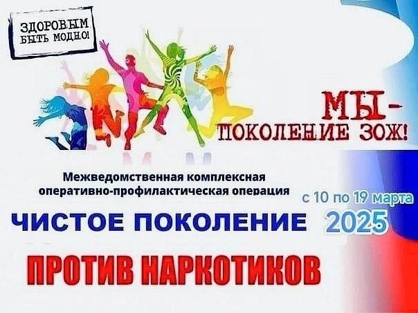 Чистое поколение — 2025.
