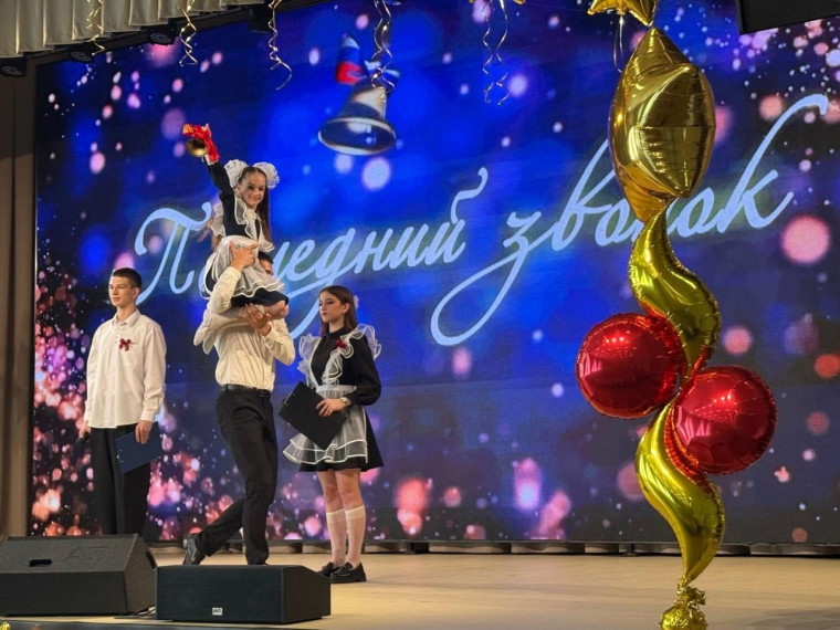 Последний звонок.